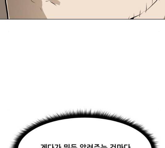 좀비 파이트 52화 90