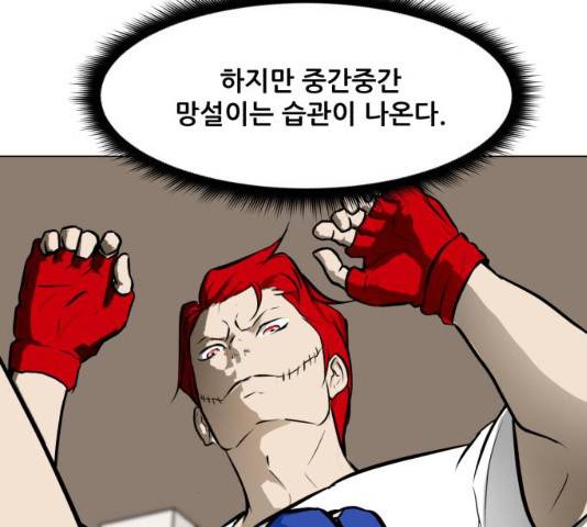 좀비 파이트 52화 105