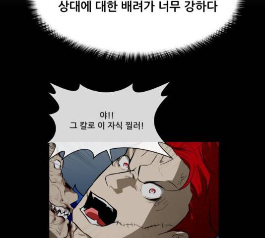 좀비 파이트 52화 108