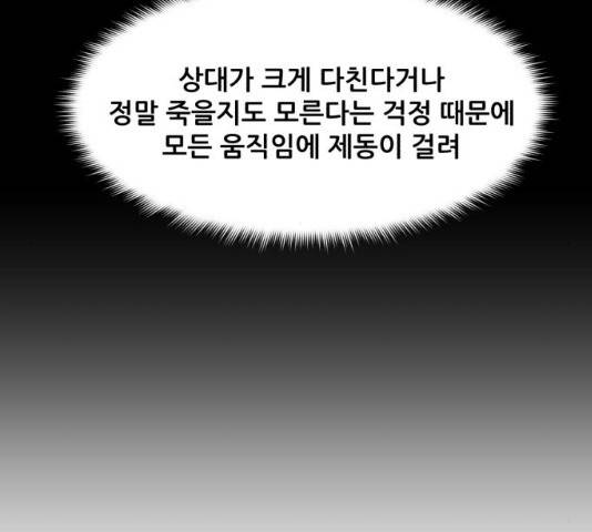 좀비 파이트 52화 110