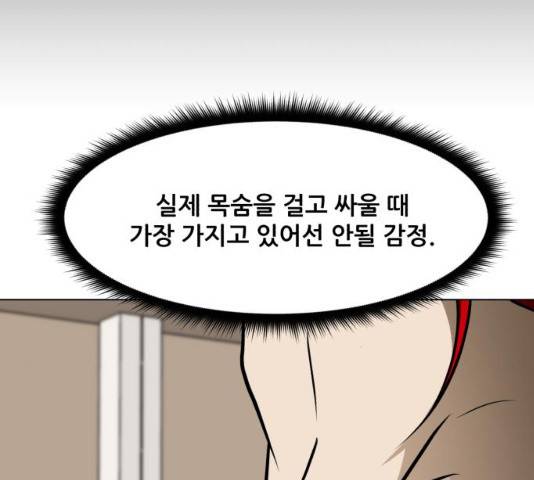 좀비 파이트 52화 111