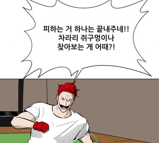 좀비 파이트 52화 138