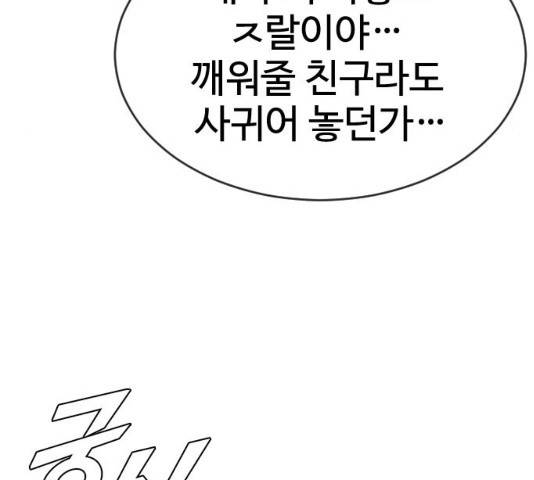 최면학교 34화 31