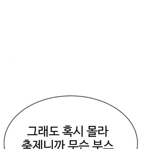 최면학교 34화 34