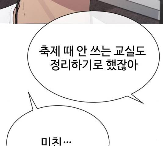 최면학교 34화 65