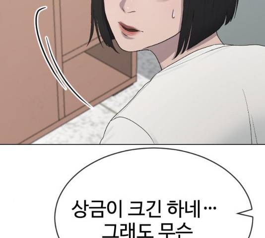 최면학교 34화 149