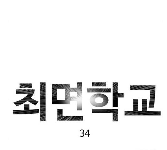 최면학교 34화 163