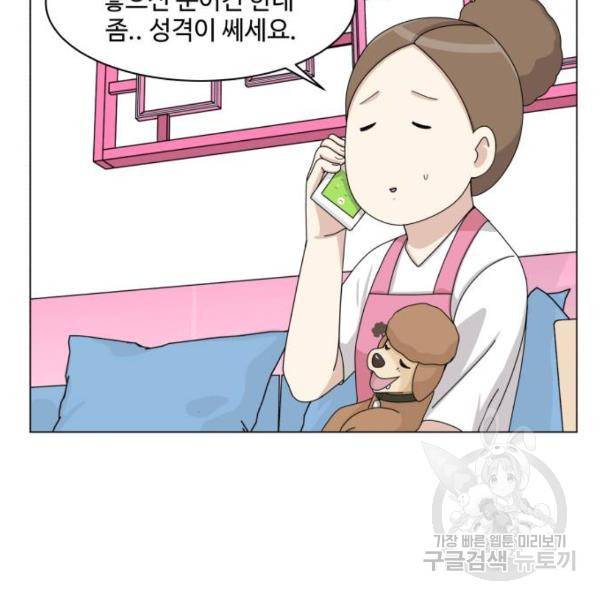 개를 낳았다 시즌2 88화 7