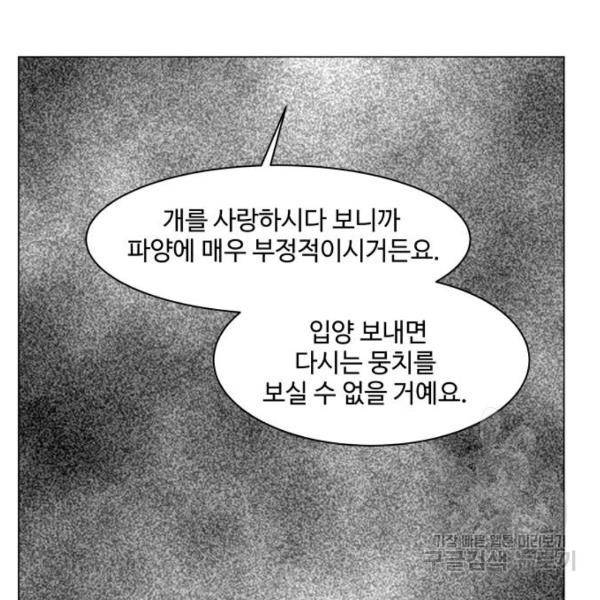 개를 낳았다 시즌2 88화 8