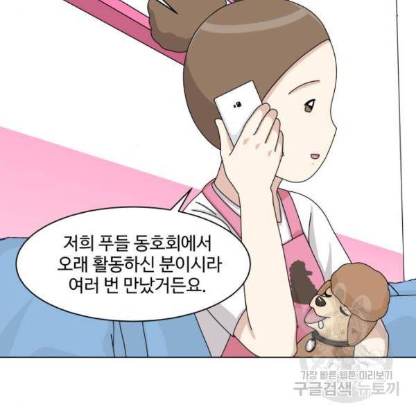 개를 낳았다 시즌2 88화 11