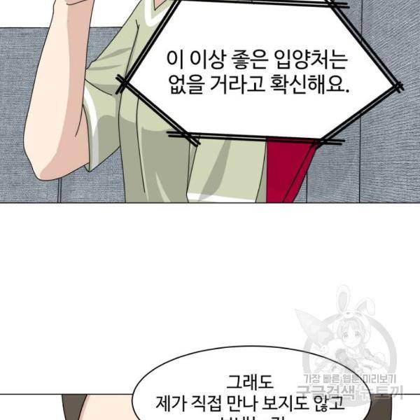 개를 낳았다 시즌2 88화 16