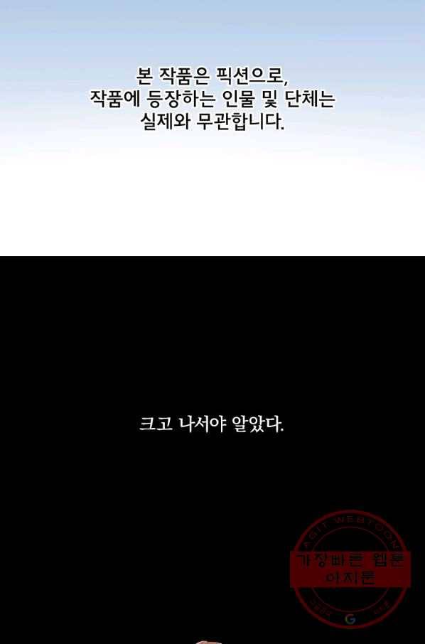 빌런 리셋 38화 2
