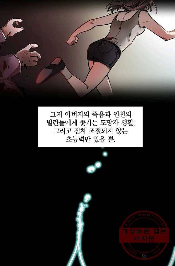 빌런 리셋 38화 4