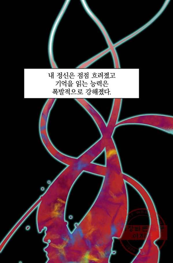 빌런 리셋 38화 5
