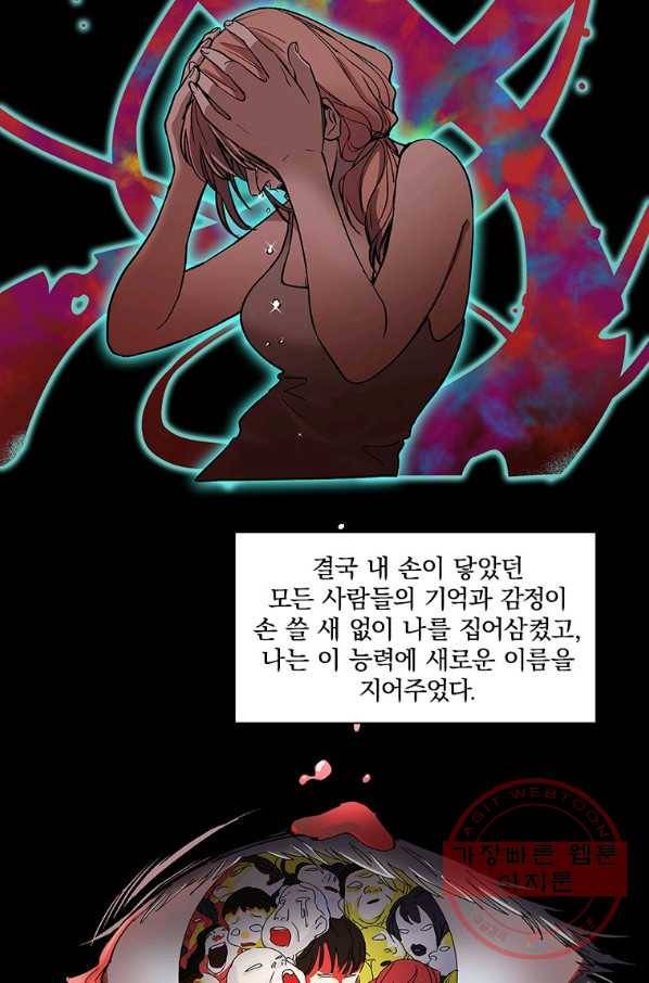 빌런 리셋 38화 6