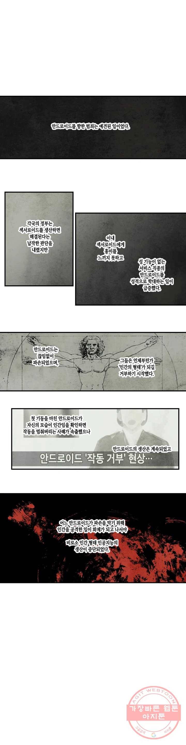 불멸의 날들 146화 로봇 3원칙 (1) 1