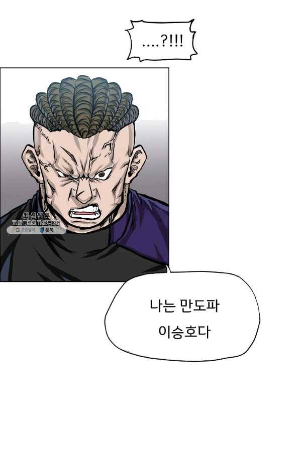 보스 인 스쿨 시즌 3 29화 18
