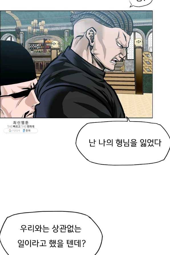 보스 인 스쿨 시즌 3 29화 21