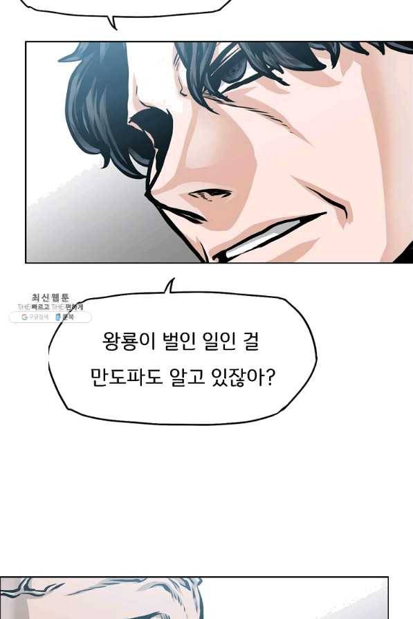 보스 인 스쿨 시즌 3 29화 22
