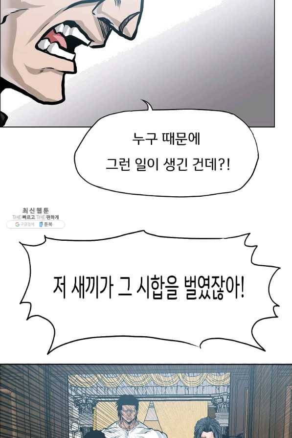 보스 인 스쿨 시즌 3 29화 23