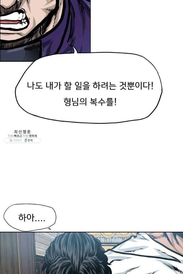 보스 인 스쿨 시즌 3 29화 30