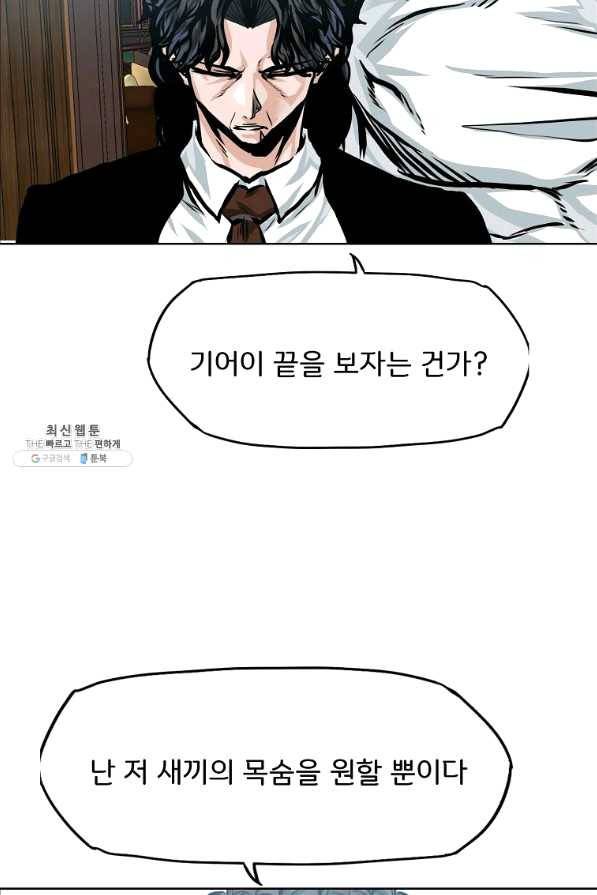 보스 인 스쿨 시즌 3 29화 31