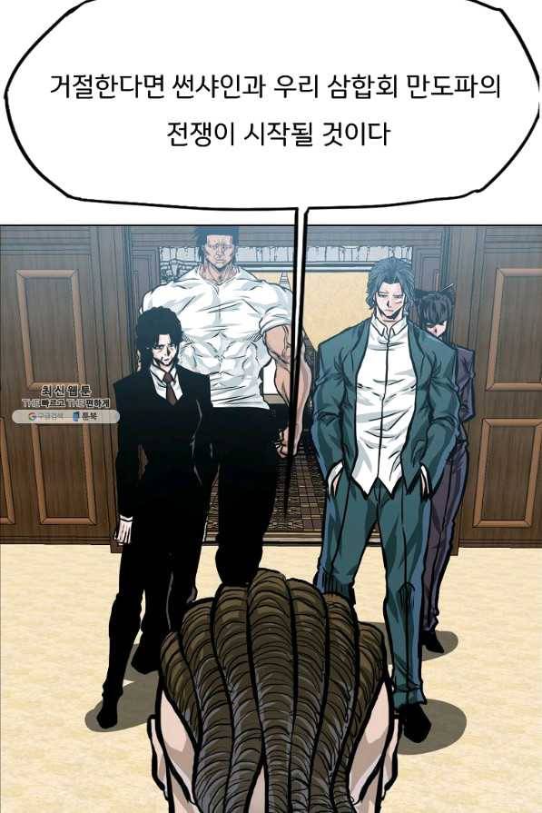 보스 인 스쿨 시즌 3 29화 42