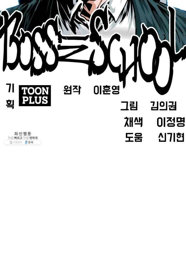 보스 인 스쿨 시즌 3 29화 61