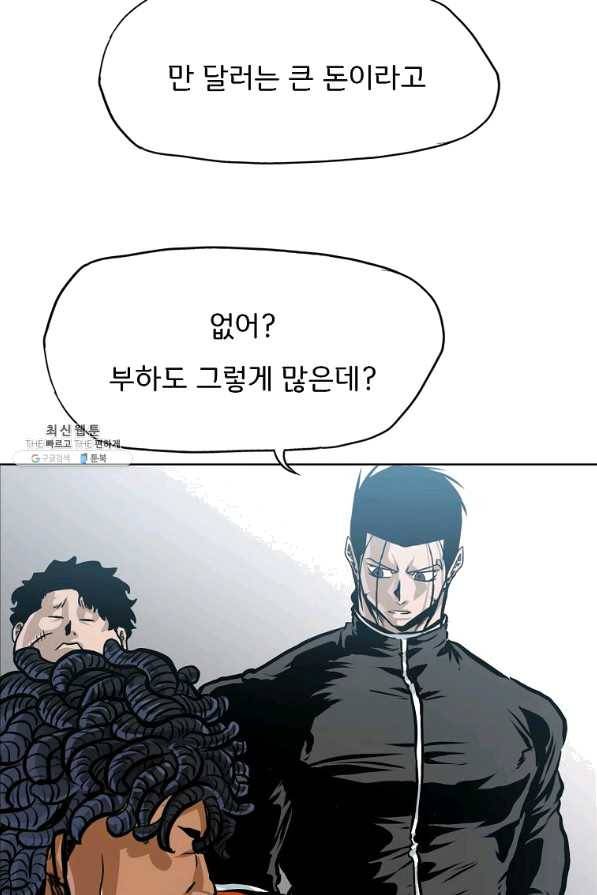 보스 인 스쿨 시즌 3 29화 74