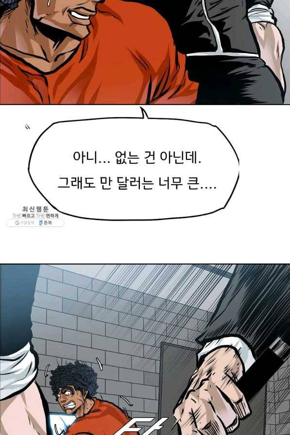 보스 인 스쿨 시즌 3 29화 75