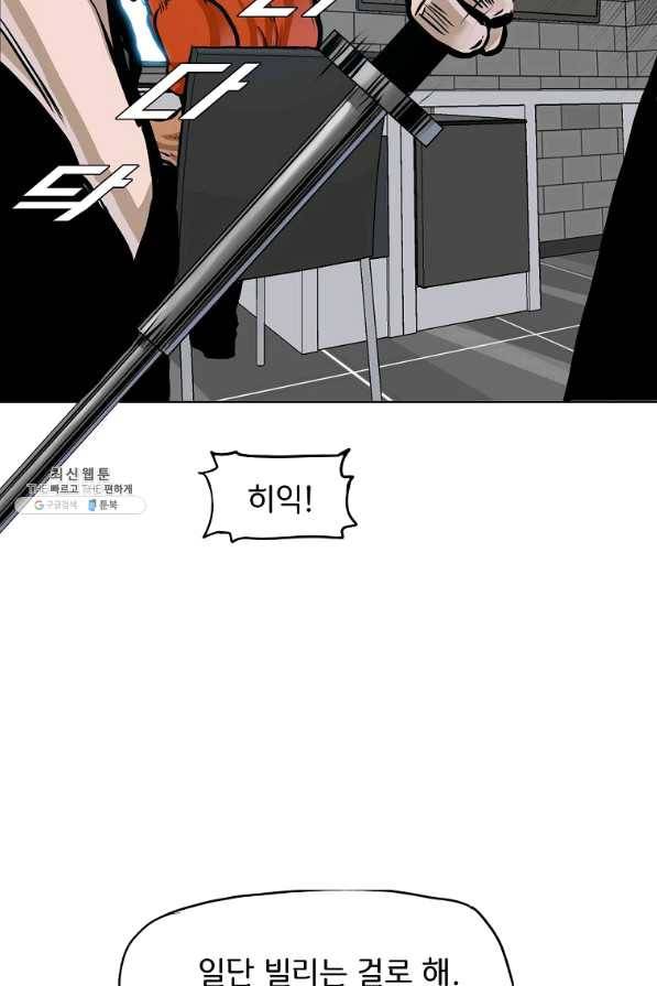 보스 인 스쿨 시즌 3 29화 76