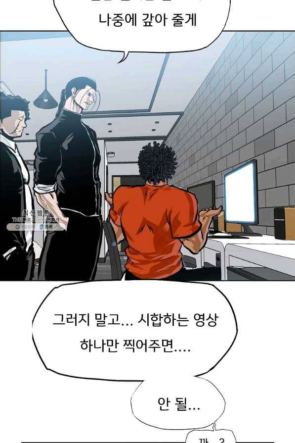 보스 인 스쿨 시즌 3 29화 77