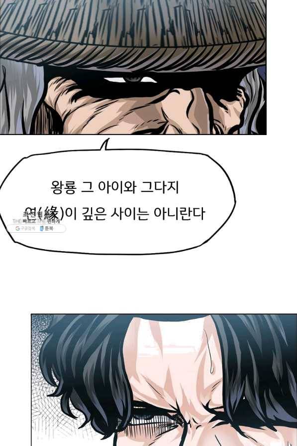 보스 인 스쿨 시즌 3 29화 93