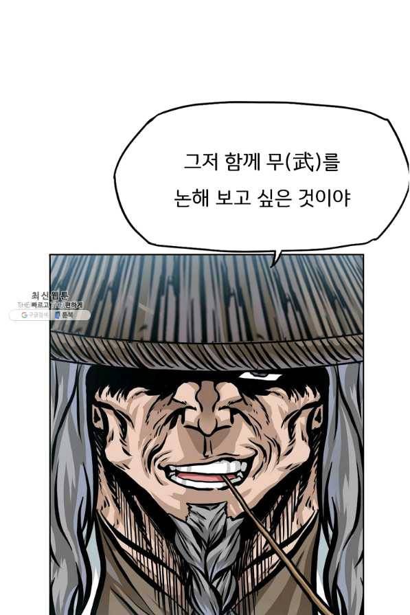 보스 인 스쿨 시즌 3 29화 98