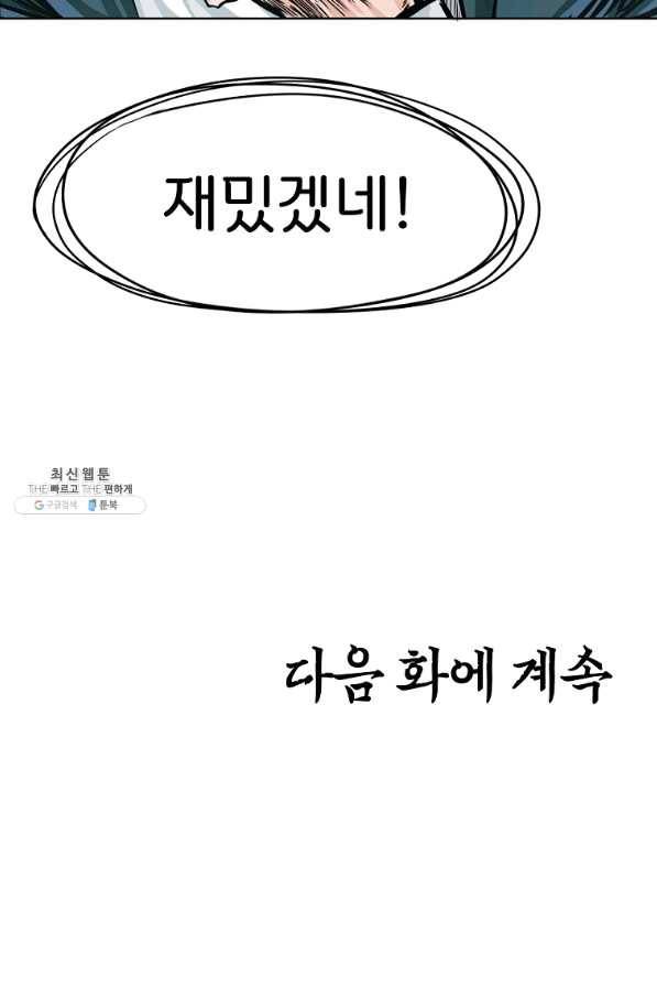 보스 인 스쿨 시즌 3 29화 108