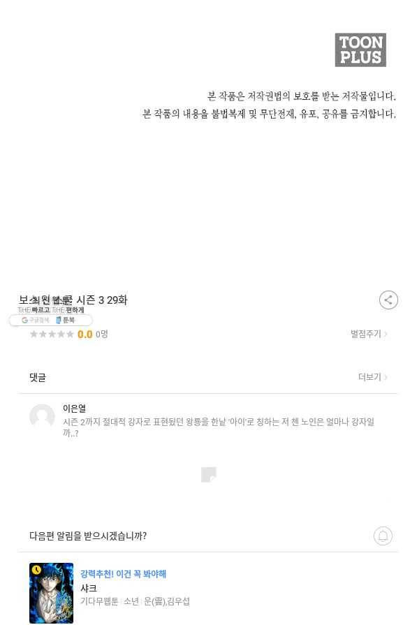 보스 인 스쿨 시즌 3 29화 109