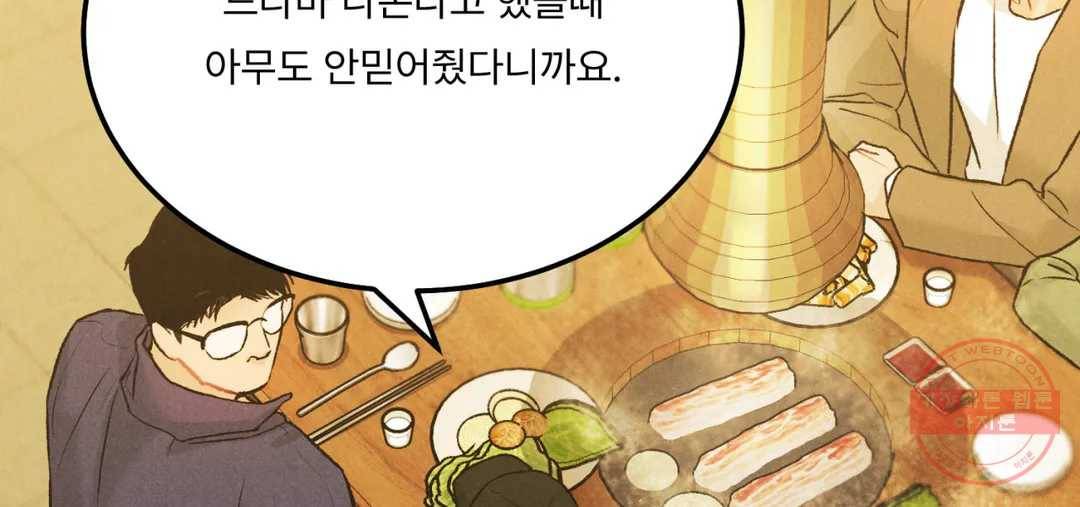 리미티드 런 31화 51