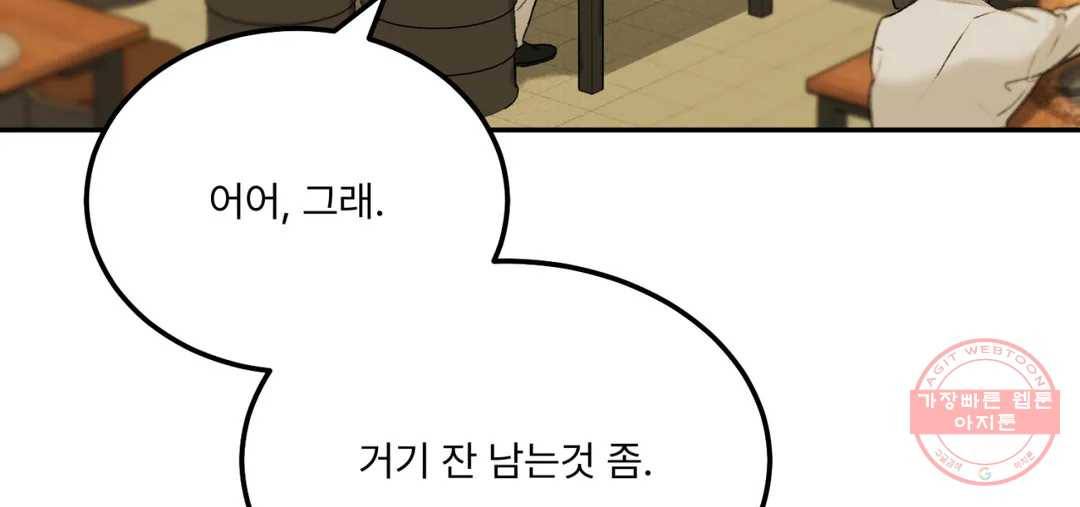 리미티드 런 31화 74