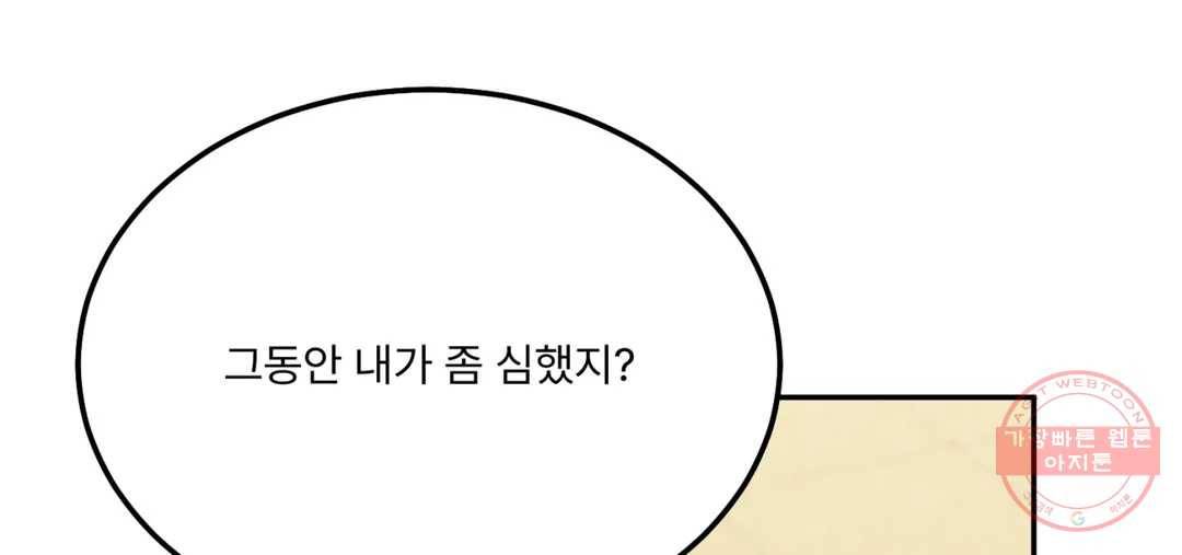 리미티드 런 31화 80