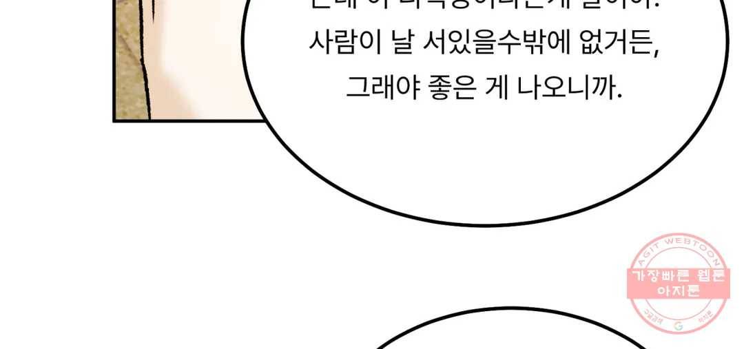 리미티드 런 31화 83