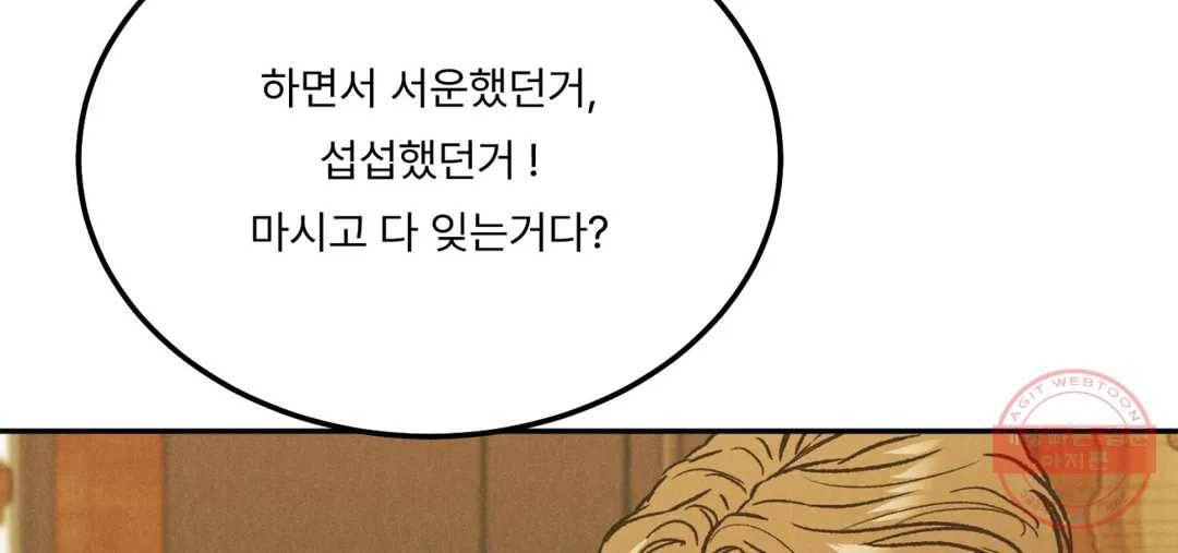 리미티드 런 31화 88