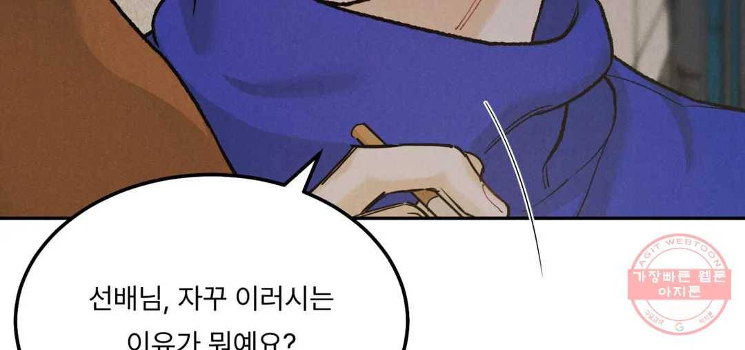 리미티드 런 31화 147