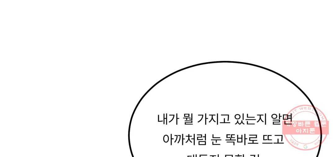 리미티드 런 31화 166