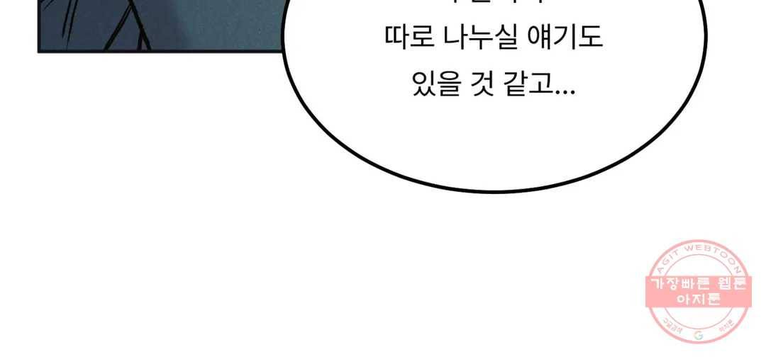 리미티드 런 31화 197