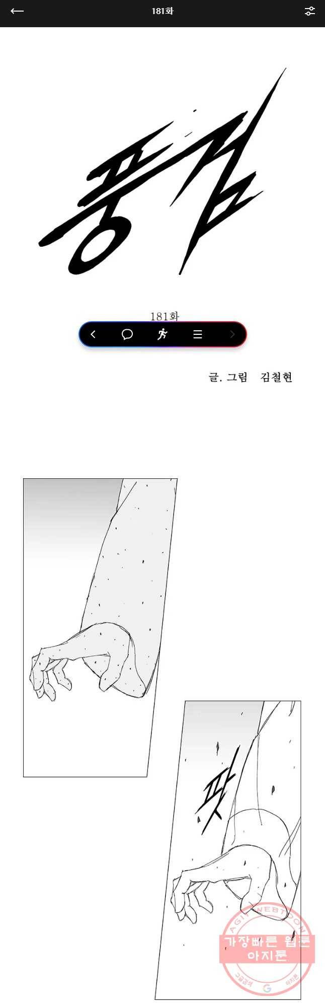 풍검 181화 1