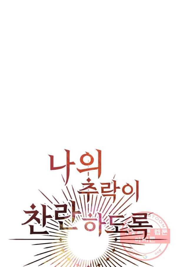 나의 추락이 찬란하도록 35화 4