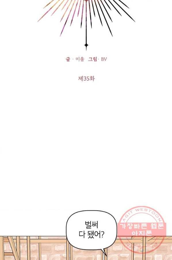 나의 추락이 찬란하도록 35화 5