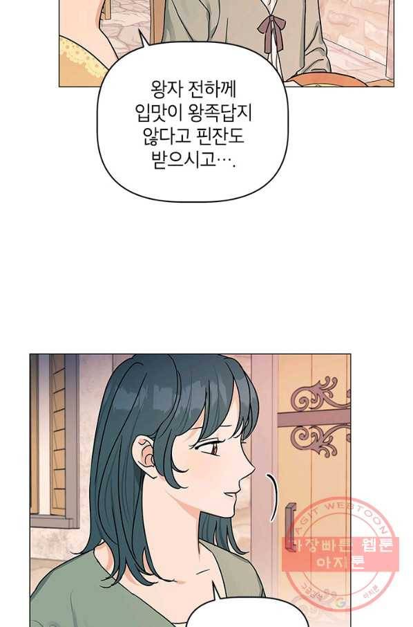 나의 추락이 찬란하도록 35화 13