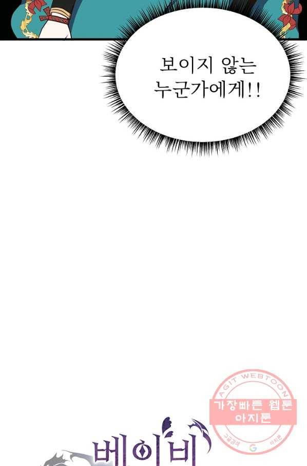 베이비 드래곤 42화 2