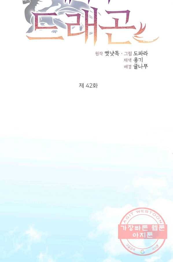 베이비 드래곤 42화 3
